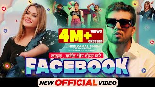 Neelkamal Singh  Facebook  फेसबुक Official Video  Bhojpuri song 2022 [upl. by Tallula54]