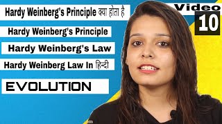 Hardy Weinberg Principle  Hardy Weinberg Principle In Hindi  Hardy Weinberg Principle Class 12 [upl. by Margareta103]