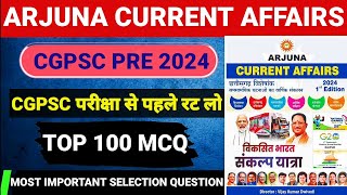 CGPSC ARJUNA CURRENT AFFAIRS  अर्जना करंट अफेयर्स  CGPSC PRE 2024  MCQ  cgpsc cgpsc2024 [upl. by Phila]