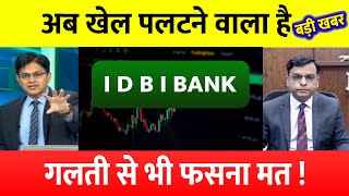 IDBI Bank Share Latest News Today  IDBI Bank Share News Today  IDBI Bank Share [upl. by Annavahs]