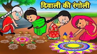 दिवाली की रंगोली  दिवाली के मासती  lalka jiji cartoon  lalka jiji  viral video [upl. by Jonati]