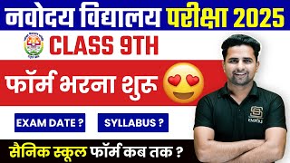 Navodaya vidyalaya class 9 application form 2025 JNV Class 9 Application Form 2025 JNV Form 2025 [upl. by Eitsirc]