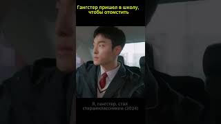 Gangster came to school to take revenge drama dorama [upl. by Yrojram]