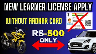 LearningDriving Licence Apply Without Aadhar Card Online 2023 बिना आधार लाइसेंस बनाएं [upl. by Nailil]