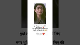 Tere bina kahi dil na lge🥺📩 ll mood off status❤ ll bewafa video 💔😭youtubeshorts shorts moodoff [upl. by Dowlen]