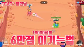 60000점 이기는법 [upl. by Skippy124]