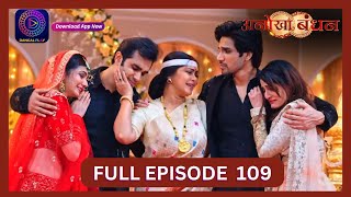 Anokhaa Bandhan  Full Episode 109  23 Sept 2024  Dangal TV [upl. by Ahsini]