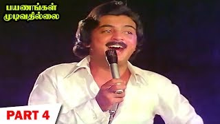 Payanangal Mudivathillai Full Movie Part 4 [upl. by Immaj]