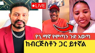 yoni magna ፏ ብልጭ ብሎ በሱፍ ደምቆ መጣ Sisiti [upl. by Casta755]