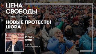 quotИлан Шор  это не Робин Гудquot Боцан о новой волне протестов в Молдове [upl. by Akisej623]