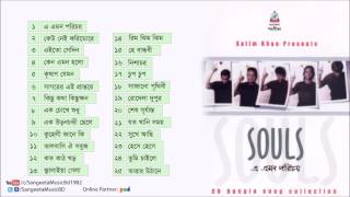 E Emon Porichoy  Souls  এ কেমন পরিচয়  সোলস  Best 25 Songs Collection [upl. by Nomor]