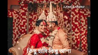 Kichu hashi kichu asha lofi songকিছু হাসি কিছু আশা Sonu nigamBandhan [upl. by Temhem]