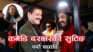 Rajatpat Uncle Ra Chiplyaune uncle ll Prakash subedi l Sundar khanal l Comedy Darbar  BTS [upl. by Liek]