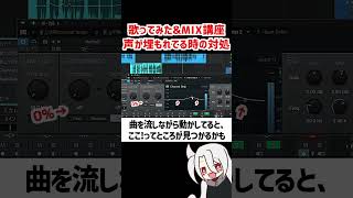 声が埋もれてる時の対処方法❗前への出し方❗  ド素人用❗完全無料の歌ってみたampMIX講座 改❗❗ 歌ってみた MIX [upl. by Dleifyar73]