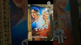 Movie Timemovie citymall jaya barasat masti bahurupi [upl. by Schaumberger936]