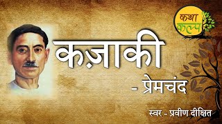 Kazaki  Premchand Ki Kahani  कज़ाकी  प्रेमचंद  कथाकल्प  Kajaki  Story by Munshi Premchand [upl. by Yllas]