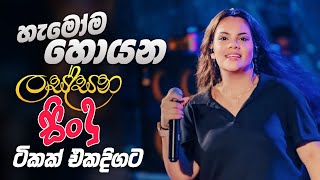 ලස්සන සිංදු ටිකක් එකදිගට අහන්න  Sinhala Live Best Songs Collection 2024  Music Hitz Lk [upl. by Nava]