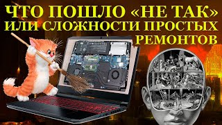 Что пошло «не так» ACER Nitro5 AN51557 и ТРИ месяца мучительной диагностики в компьютерном сервисе [upl. by Gibbeon]