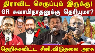 justice gr swaminathan controversial speech on dravidam dk kalipoongundran amp viduthalaiarasu speech [upl. by Godric]