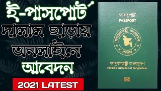 EPassport Application Form Bangladesh  BD E Passport Apply Online 2021 [upl. by Ahsilef]