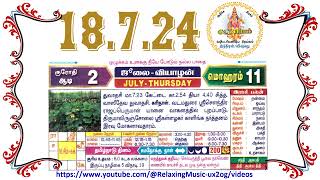 18 July 2024 Thursday Nalla Neram Tamil Daily Calendar  ஆடி 2 வியாழன் தழிழ் கலண்டர் [upl. by Nahta]