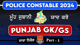 Punjab Police Jail Warder Revision Class  Punjab GK GS  Punjab GK  Punjab Govt Jobs 2024 [upl. by Leigha856]