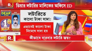 ডিয়ার লটারির মালিকের অফিসে ইডি এখনও পর্যন্ত উদ্ধার প্রায় ৩ কোটি ডিয়ারে কোটিপতি অনুব্রত [upl. by Ivel]