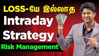 Lossயே இல்லாத Intraday Strategy  Risk Management  Institutional Secrets Revealed [upl. by Mozes]