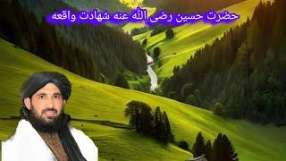 حضرت حسین رضی الله عنه شهادت واقعه pashto Bayan پښتو بيان [upl. by Ellehcsor]