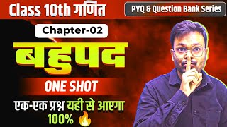 Class 10 Math Chapter 2 Most Important Questions 🔥  बहुपद Polynomials  PYQ amp Question Bank [upl. by Bradski]