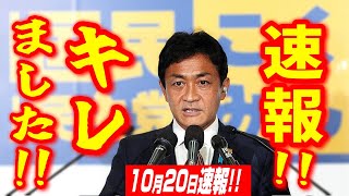 【1020速報】玉木雄一郎が、キレました【2024衆院選 国民民主党 街頭演説会 in 各務原市 10月19日】 [upl. by Nimajeb]