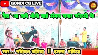 तैहा आ जाबे नोनी बाई  मंगल बजार कोटमी के  Sanjivan Tandiya Imla Tandiya  Stage Program 2024 [upl. by Grazia667]