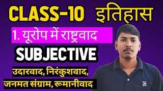 Class 10 History Chapter 1यूरोप में राष्ट्रवाद का उदय Subjective2। Europe mein rashtrawad ka Uday [upl. by Lamiv801]