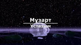 Мұзарт  Ұстазым ТекстLyrics [upl. by Ydneh97]