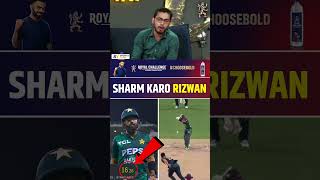 SHARM KARO MOHAMMAD RIZWAN mohammadrizwan pakvsaus babarazam [upl. by Tamer]