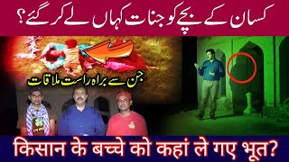 KISAN KEA BACHA KAHAN GAYAEPISODE 44JINNAT KA BACHAPARANORMAL SHOW BEST HORROR25072020 [upl. by Tanitansy]