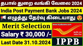 POST OFFICE RECRUITMENT 2024 😍 POST OFFICE BANK IPPB EXECUTIVE NOTIFICATION 2024 👉JOB VACANCY 2024 [upl. by Finnie]