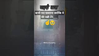 कभी मत घबराना✨💛viralvideo💛motivation💚islamicpoetry❤️video💚shortviral💛Allah💚quote💛ﷺ💚bhookh💚 [upl. by Annyl]