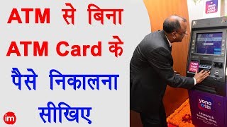 How to Withdraw Cash without ATM Card  बिना एटीएम कार्ड के पैसे निकालना सीखिए [upl. by Aehsrop]