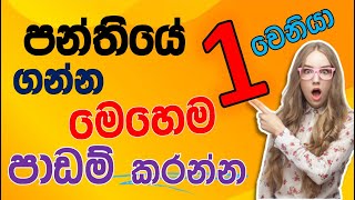 හැම විෂයකටම වැඩිම ලකුණු ගන්න මේ විදියට වැඩ කරන්න 🧚‍♂️ අනිවාර්යයෙන් පළවෙනියා වෙයි 🧚‍♂️ [upl. by Agnot]