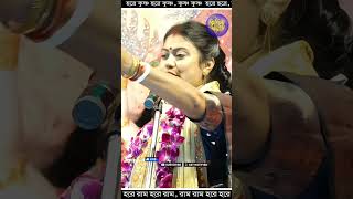 Sampa Goswami Kirtan Gaan kirtanbhajan kirtanbangla viral kirtangan [upl. by Matlick889]