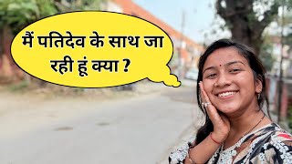 पतिदेव इतनी जल्दी क्यों छुट्टी आ रहे हैं 🥹  Tarahul vlogs [upl. by Otrevogir]