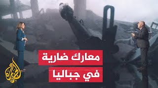 قراءة عسكرية فصائل المقاومة تصعد عملياتها ضد قوات الاحتلال في جباليا [upl. by Yniattirb]