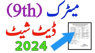 Class 9 Board Exam 2024 Date sheet9th Date sheet 2024 All Secondary Boards9th Exam 2024 all bise [upl. by Yolanthe173]