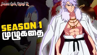 Demon Lord Retry Complete Tamil Dubbed  Ani Land Saga  Anime Tamil  Isakei Anime Tamil [upl. by Anen579]