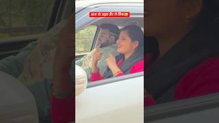 आज तो उड़ता तीर ले लिया🤣love couplegoals shorts husbandwifecomedy miabiwiwines [upl. by Icart]