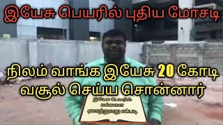 fraud christian pastor alwin thomas trollvideo memes tamil [upl. by Etnom]