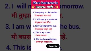 ✨Short Sentences In English Marathi shorts english [upl. by Adnahsar]