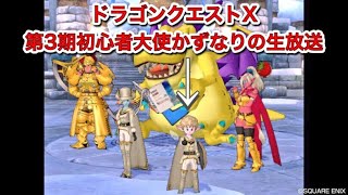 【DQX】488 『パニガルムやデルメゼ４！』ドラゴンクエストX初心者大使 坂口和也の生放送 [upl. by Mitch]