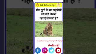 Lion 🦁 के बारे में रोचक तथ्य 🥶ytshort viral fact animals trending shortfeed [upl. by Nilok183]